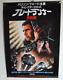BLADE RUNNER Ridley Scott original movie POSTER JAPAN B2 1982 rare