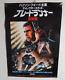 BLADE RUNNER THE DIRECTOR'S CUT Ridley Scott japan movie original B2 poster NM