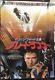 Blade Runner 1982 Harrison Ford Large B2 ORIGINAL Japanese Movie Poster