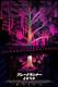 Blade Runner 2049 Holofoil Variant by Raid71 SIGNED Ltd x/ Print Mondo MINT Art