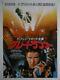 Blade Runner Harrison Ford Ridley Scott Poster 1982 Japan sci-fi Replicant
